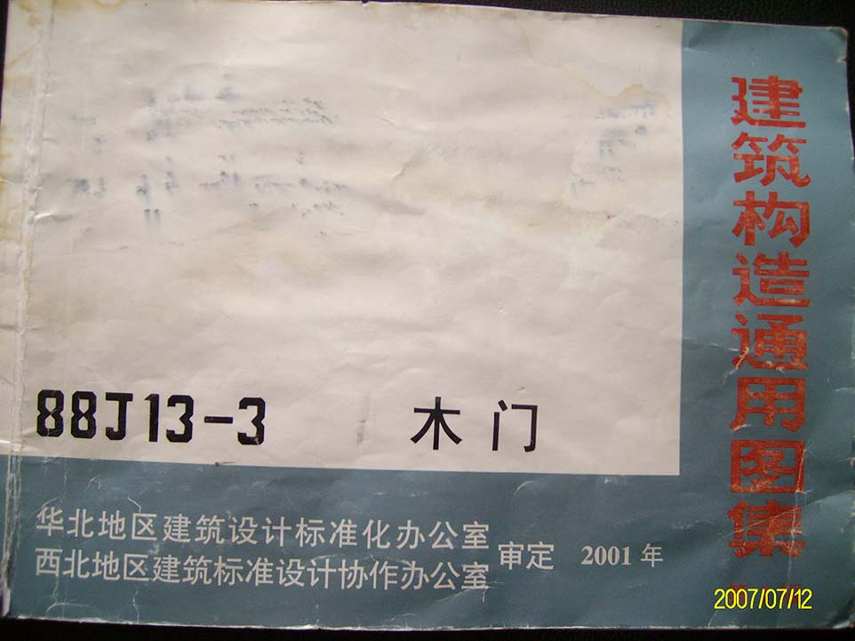 88J13-3+木門圖集