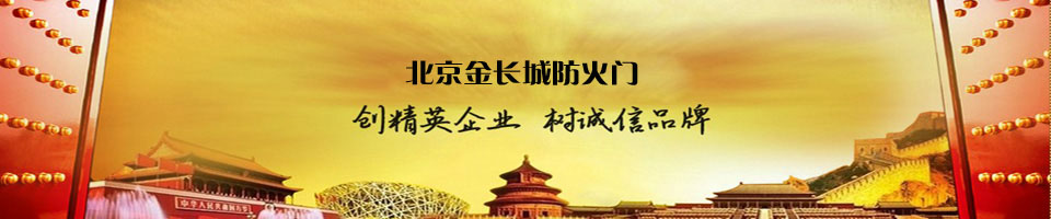 北京防火門廠家
