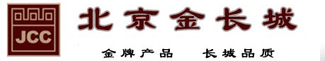 北京金長城門窗有限公司